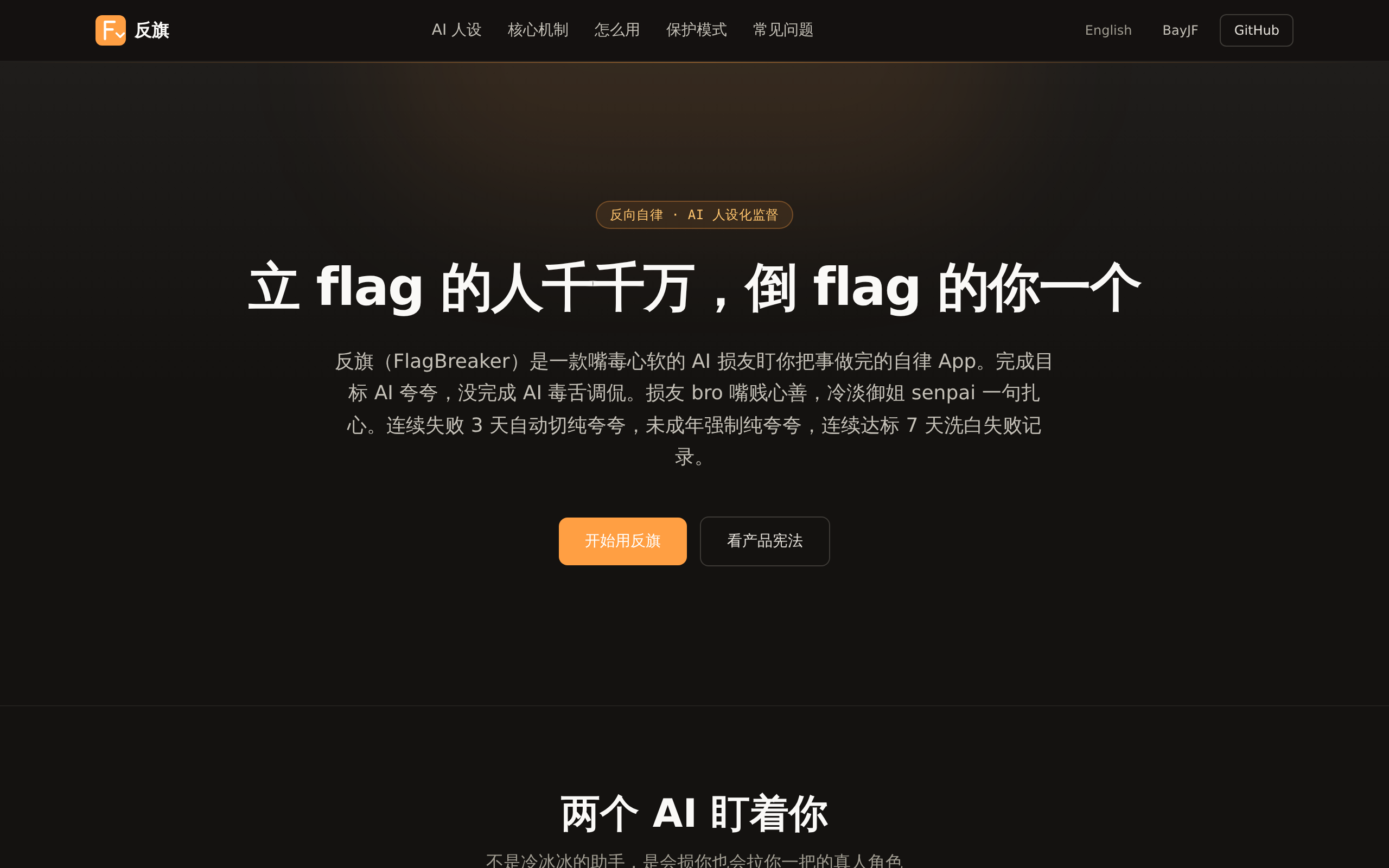 反旗 FlagBreaker 产品预览